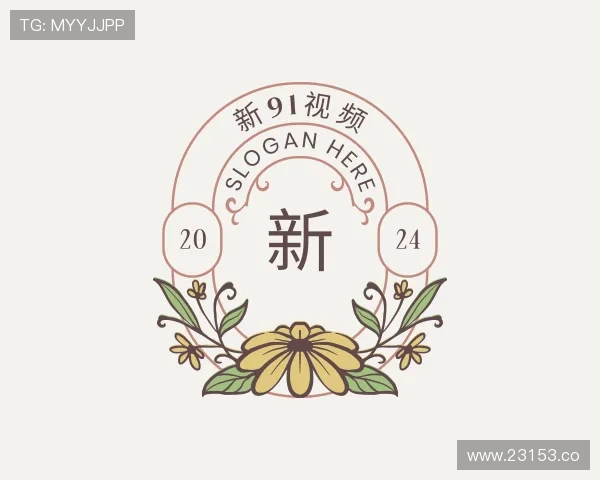 介绍新91视频